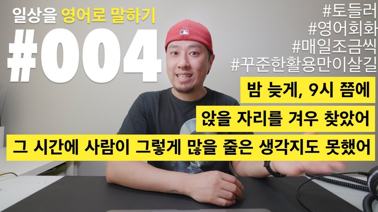 [ #004 ] 일상을 영어로 말하기 - 겨우 ~했다, ~할 줄은 정말 몰랐다