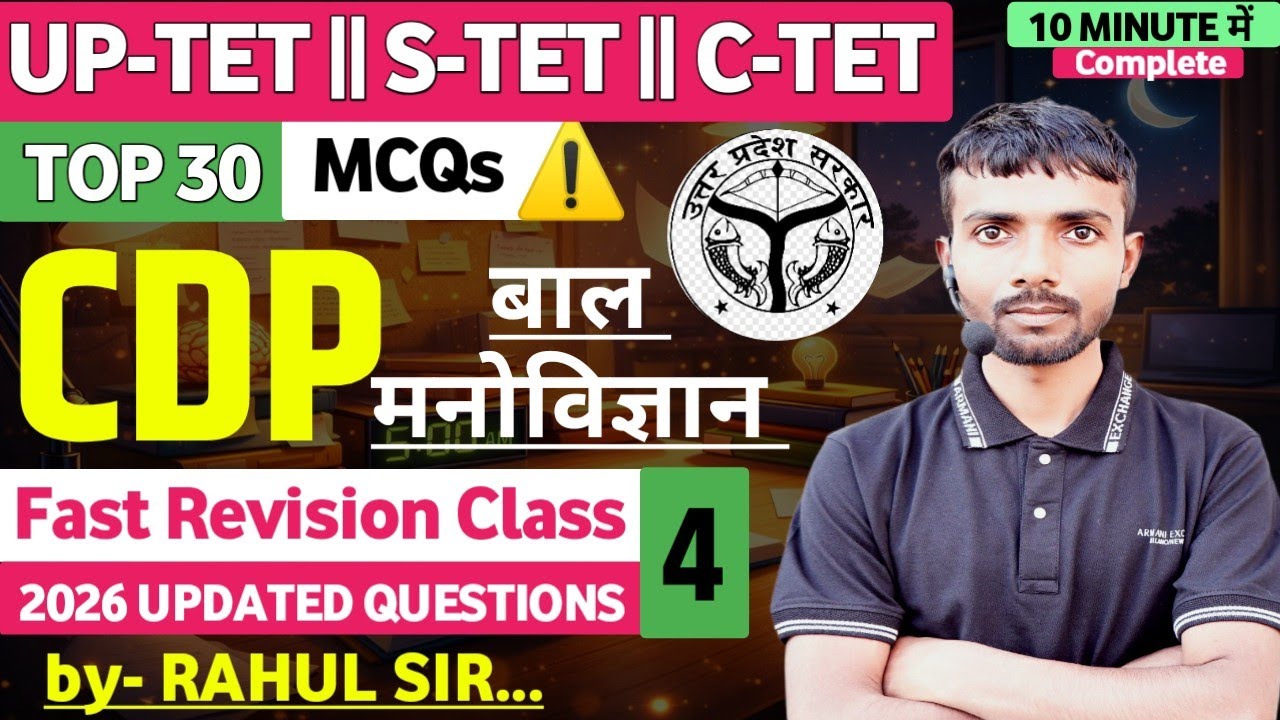 CDP- महत्वपूर्ण प्रश्न | UP-TET/CTET/SUPER TET /STET | Daily Practice Set | By Rahul Sir |