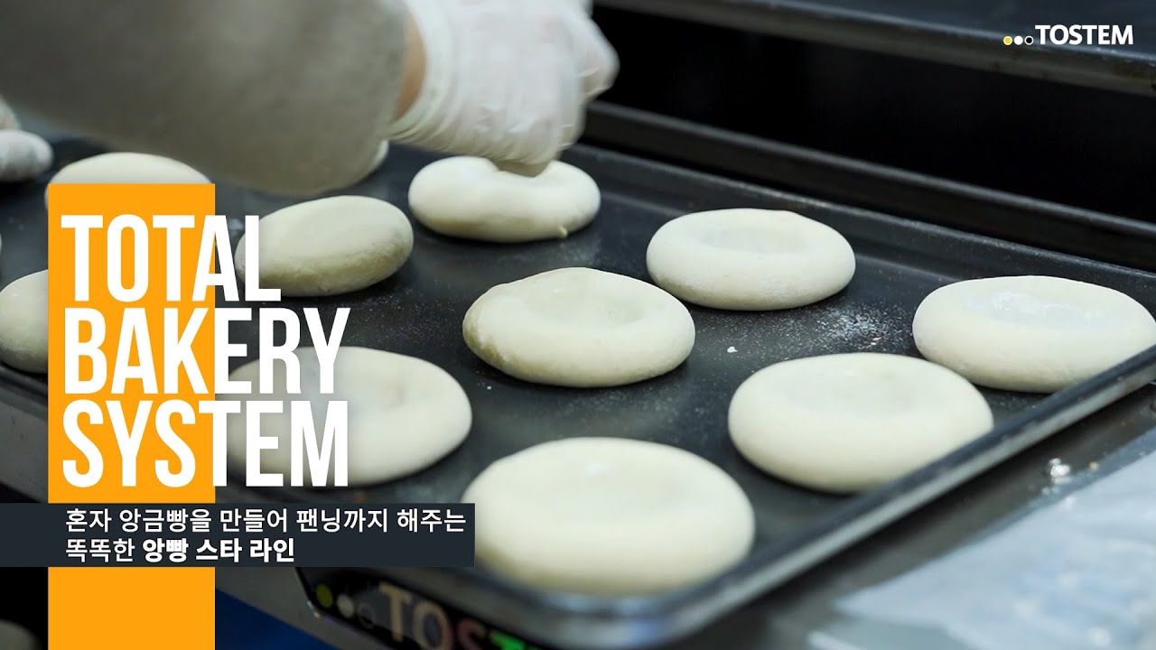 [토스템 2021카페쇼] 반죽부터 팬닝까지 해주는 똑똑한 앙빵스타