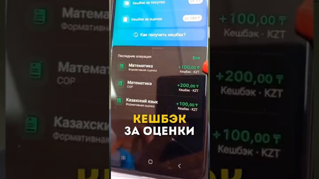 Кешбэк за оценки #shorts