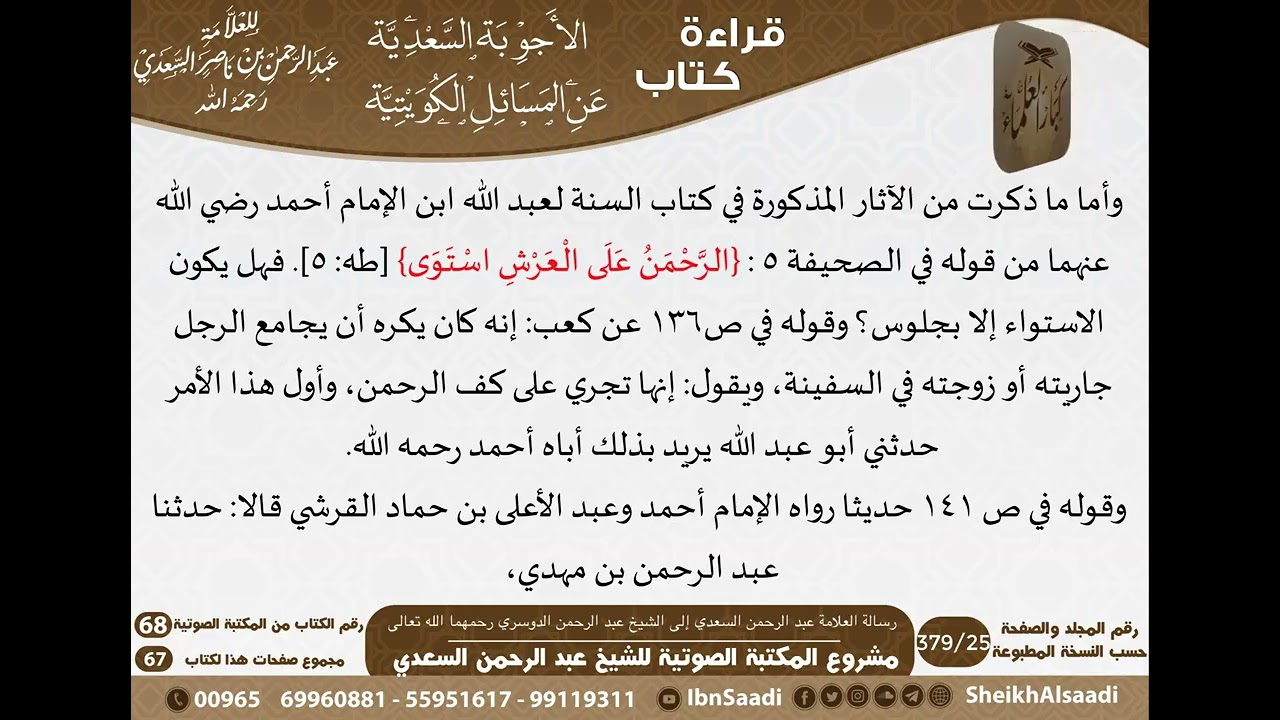 رسالة من العلامة عبدالرحمن السعدي إلى الشيخ عبدالرحمن الدوسري رحمهما الله عام ١٣٦٧