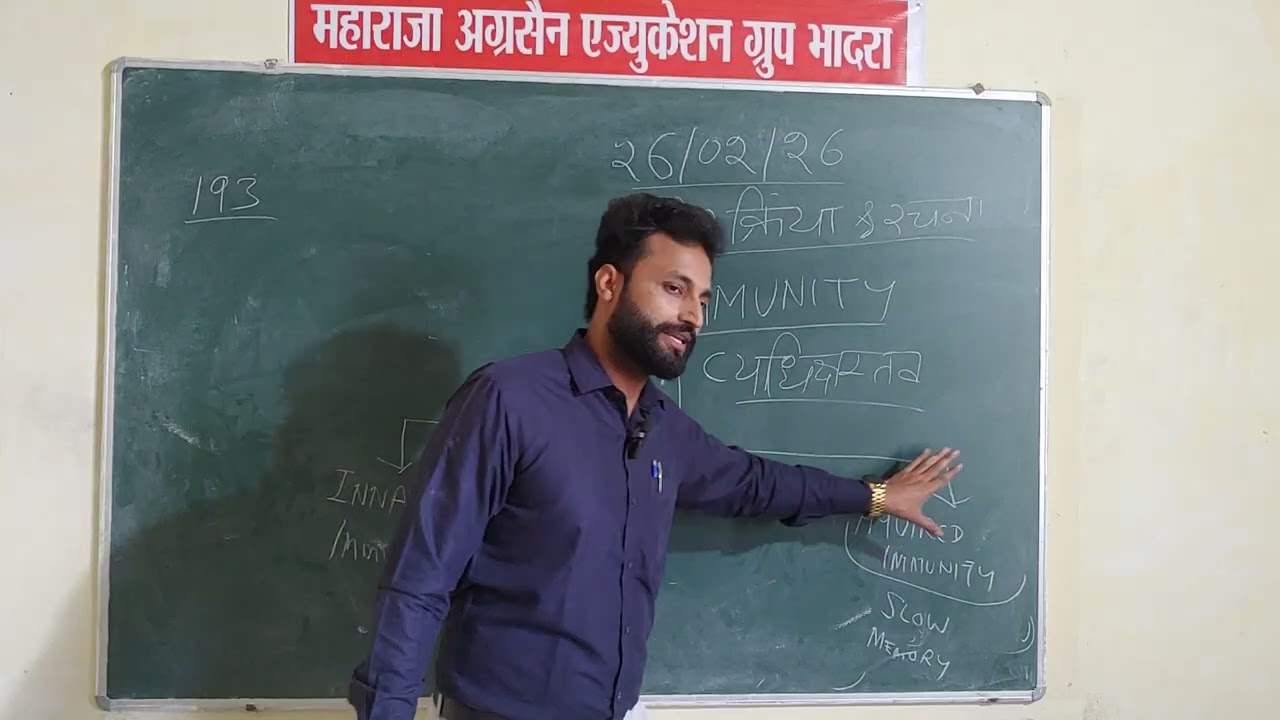 DAN&P एंड BSC आयुर्वेद NURSING शरीर क्रिया एवं रचना 26/02/26