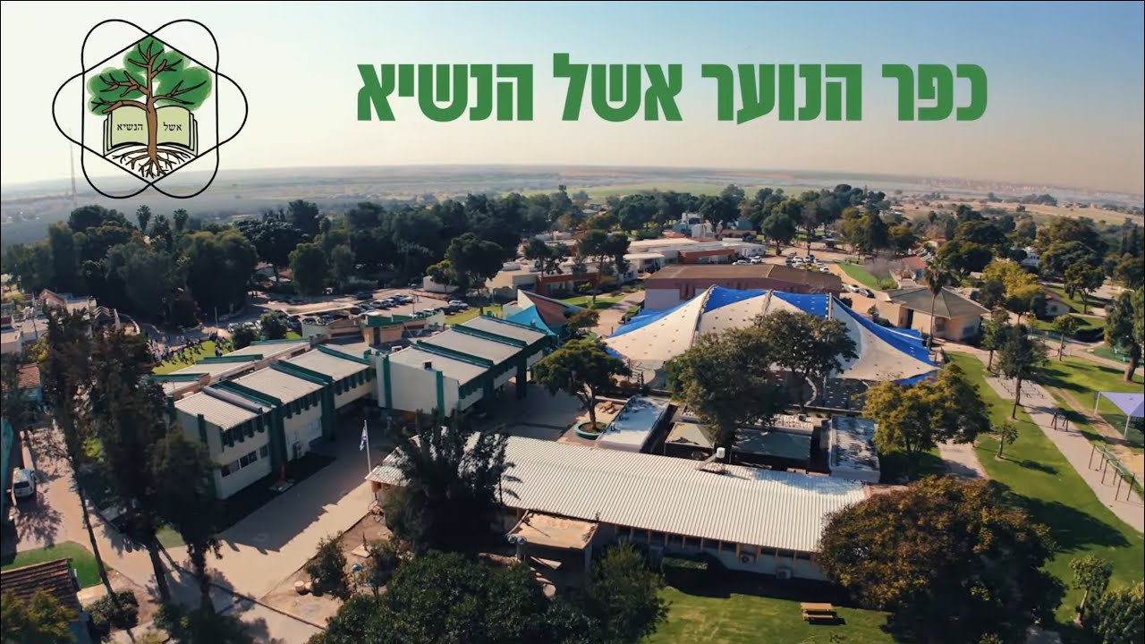 עוף מוזר - אשל הנשיא בשירת המונים 