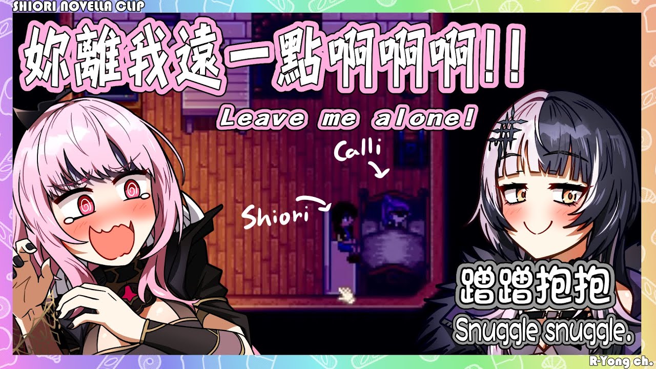 【Shiori Novella 】不愧是Shiori! 差點把Dad Calli搞到快要崩潰wwww【Hololive EN】