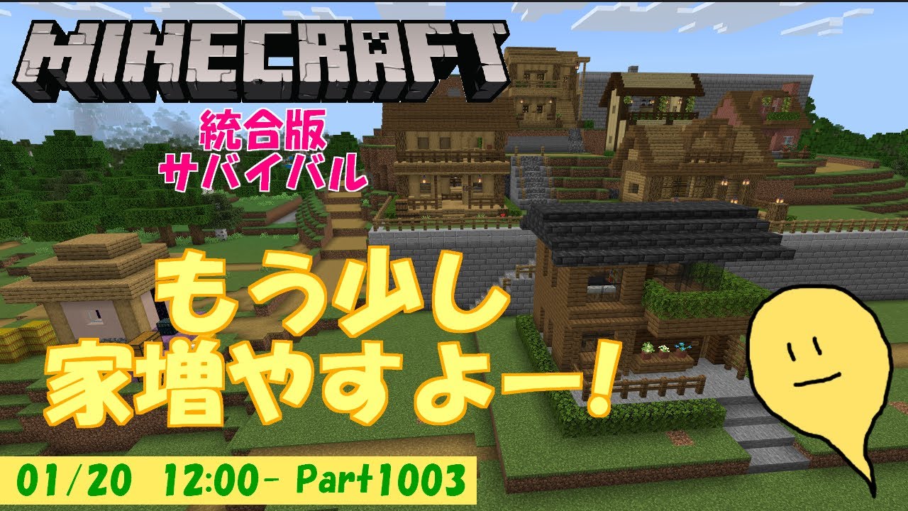 【マイクラ統合版】玻緒さんちのマイクラ配信 Part 1003【参加型】