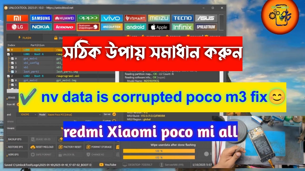 😱 how to poco m3 nv data corrupted fix just 1 ckick | সহজ পদ্ধতিতে সমাধান করুন ✅