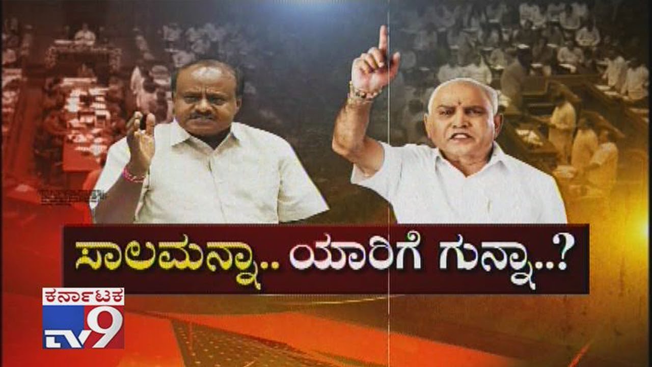 Saalamanna Yaarige Gunna: HD Kumaraswamy, BS Yeddyurappa Clash In Assembly Over Farm Loan Waiver