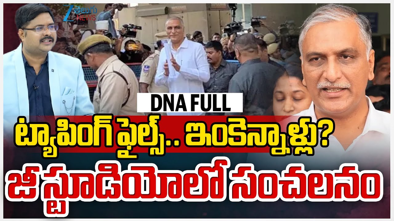 Harish Rao SIT Investigation Updates | Phone Tapping Case | BRS | Telangana Bhavan | KTR | #dna