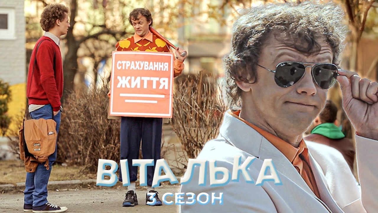 💸 ВІТАЛЬКА ПІШОВ У БІЗНЕС — І ПРИДУМАВ СХЕМУ, ЯКУ НЕ МОЖНА ЗАБУТИ | Віталька | 45-46 серії