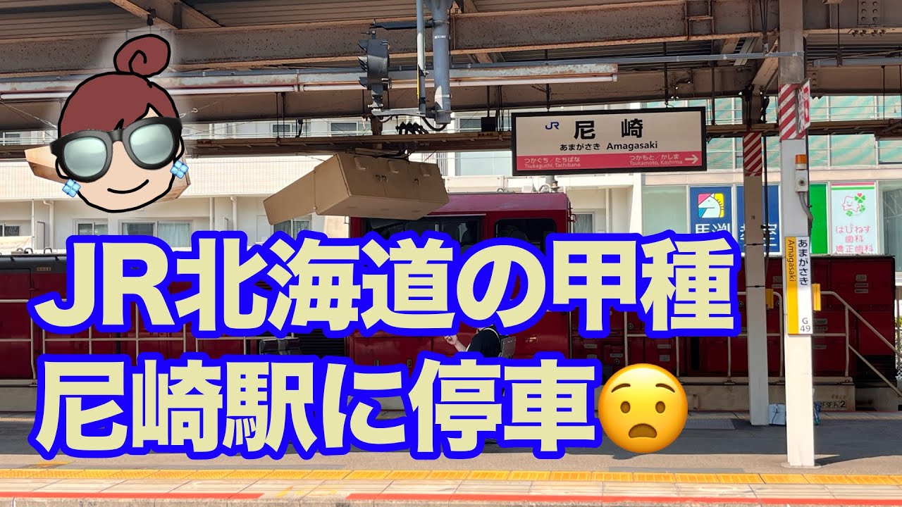 JR北海道の甲種輸送🚚