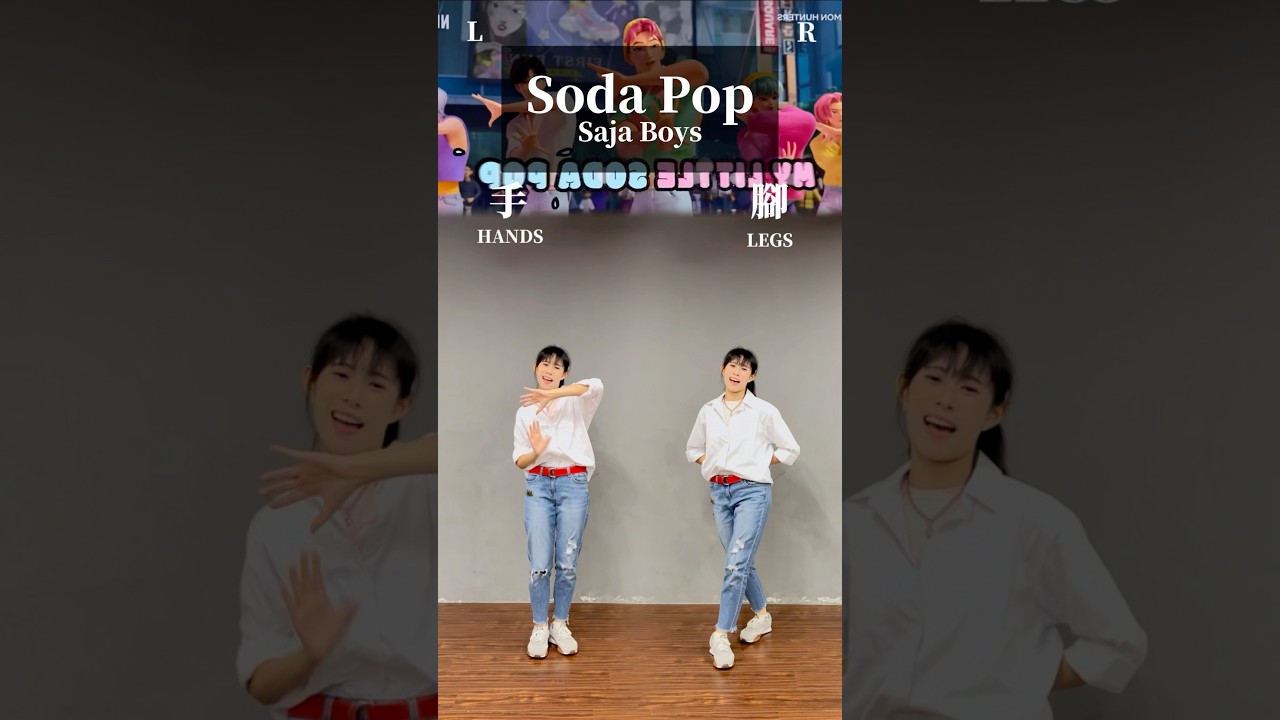 《Soda Pop》  Saja Boys #築夢者 #築夢女孩 #築夢女孩慈慈 #舞蹈教學 #kpop #dancetutorial #sajaboys #sodapop