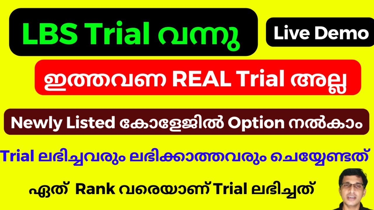 LBS trial allotment 2023,വന്നു, how to check lbs trial allotment 2023, LBS latest updates 2023, Demo