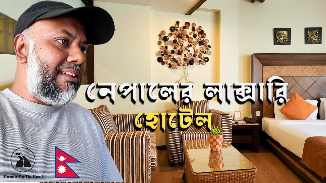 নেপালের বিলাসবহুল হোটেলে থাকার অভিজ্ঞতা I Stayed in a Luxury Hotel in Nepal (NOT SPONSORED) 🇳🇵