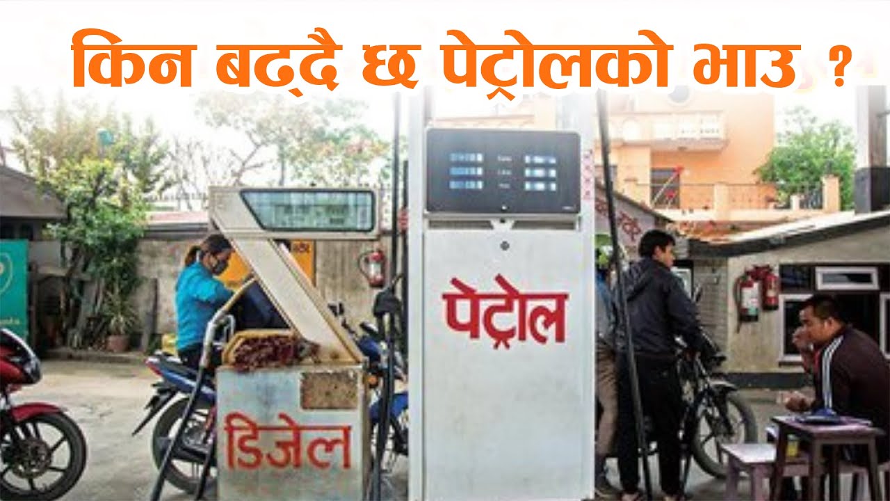 Reason behind petrol price increase in Nepal