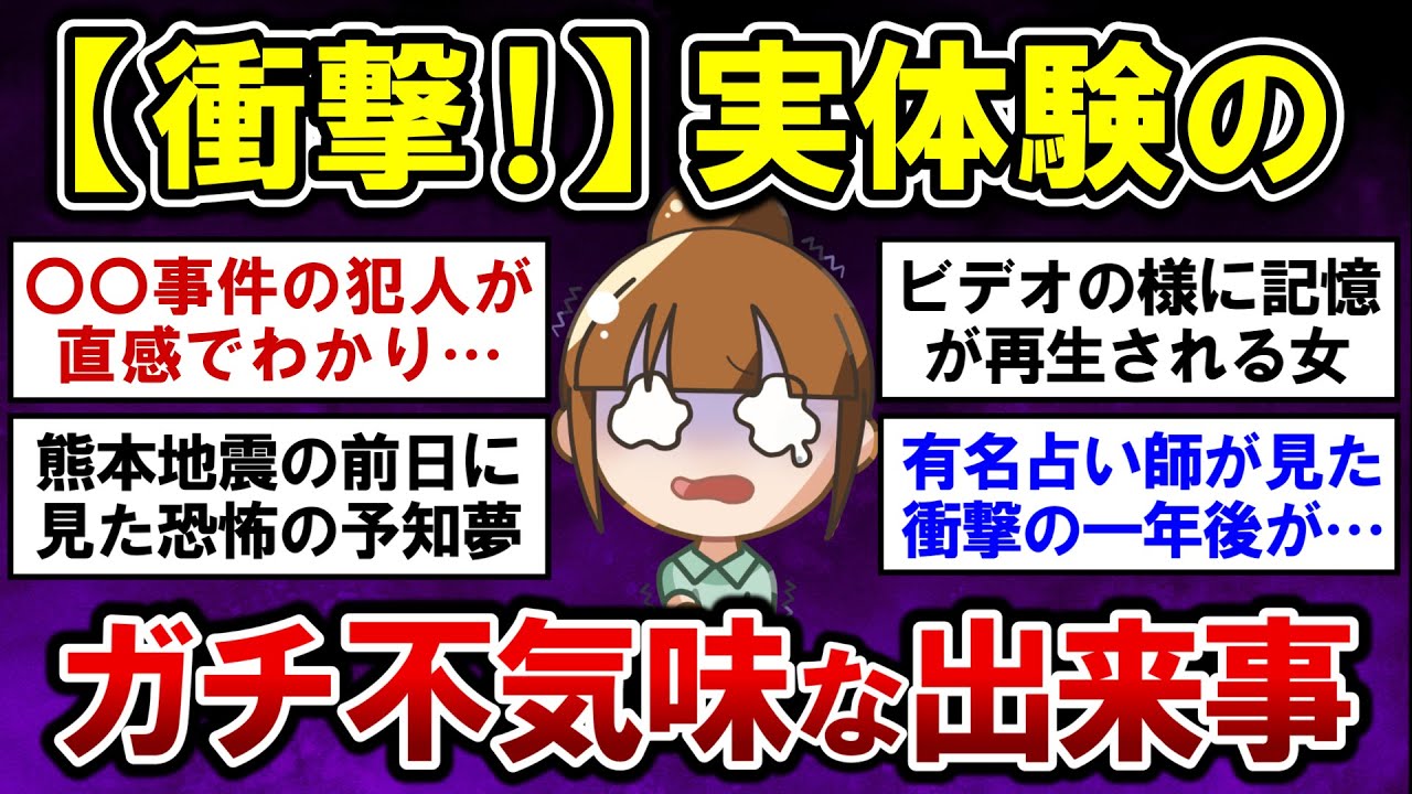 【有益】衝撃！実際に体験したガチで不気味な出来事【ガルちゃんまとめ】