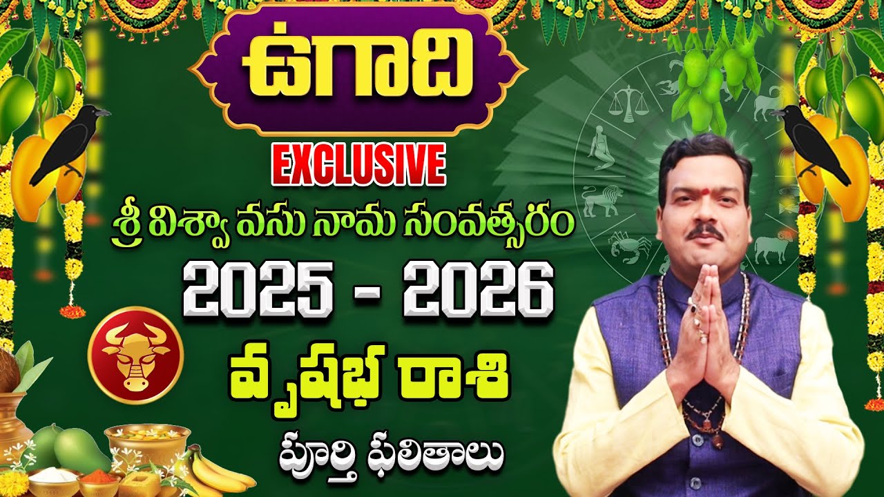 Ugadi Rasi Phalalu 2025 | ఉగాది వృషభ రాశి ఫలితాలు 2025 | Vrishabha Rasi 2025 | Machiraju Kiran Kumar