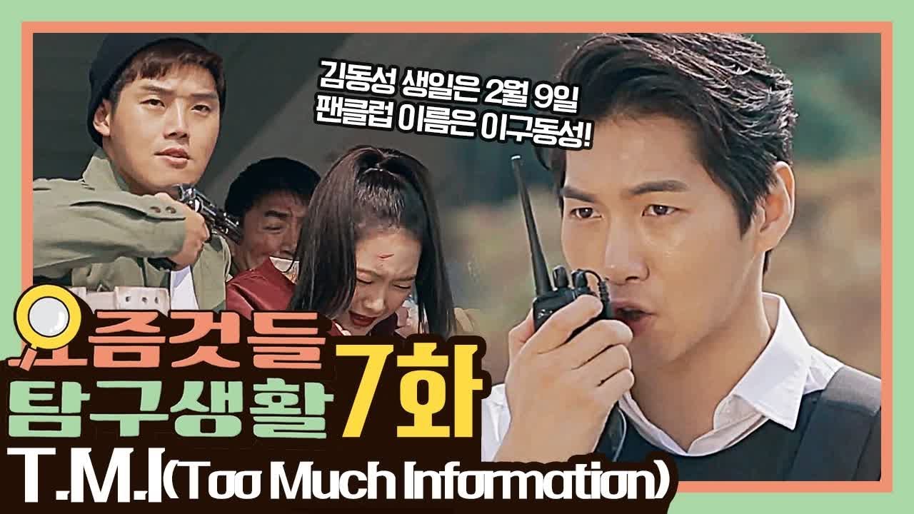 [최유프 시즌1 복습하기] 요즘것들 탐구생활 EP.7 'T.M.I' The Ultimate Watchlist of Latest Trends