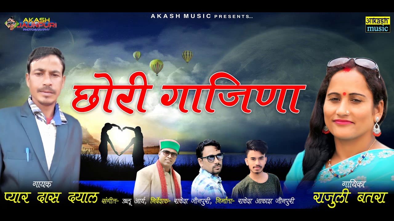 Chori Gajina || Latest Jaunsari Song || Pyar Dass Rajuli Batra || Dablu Arya || Akash Music