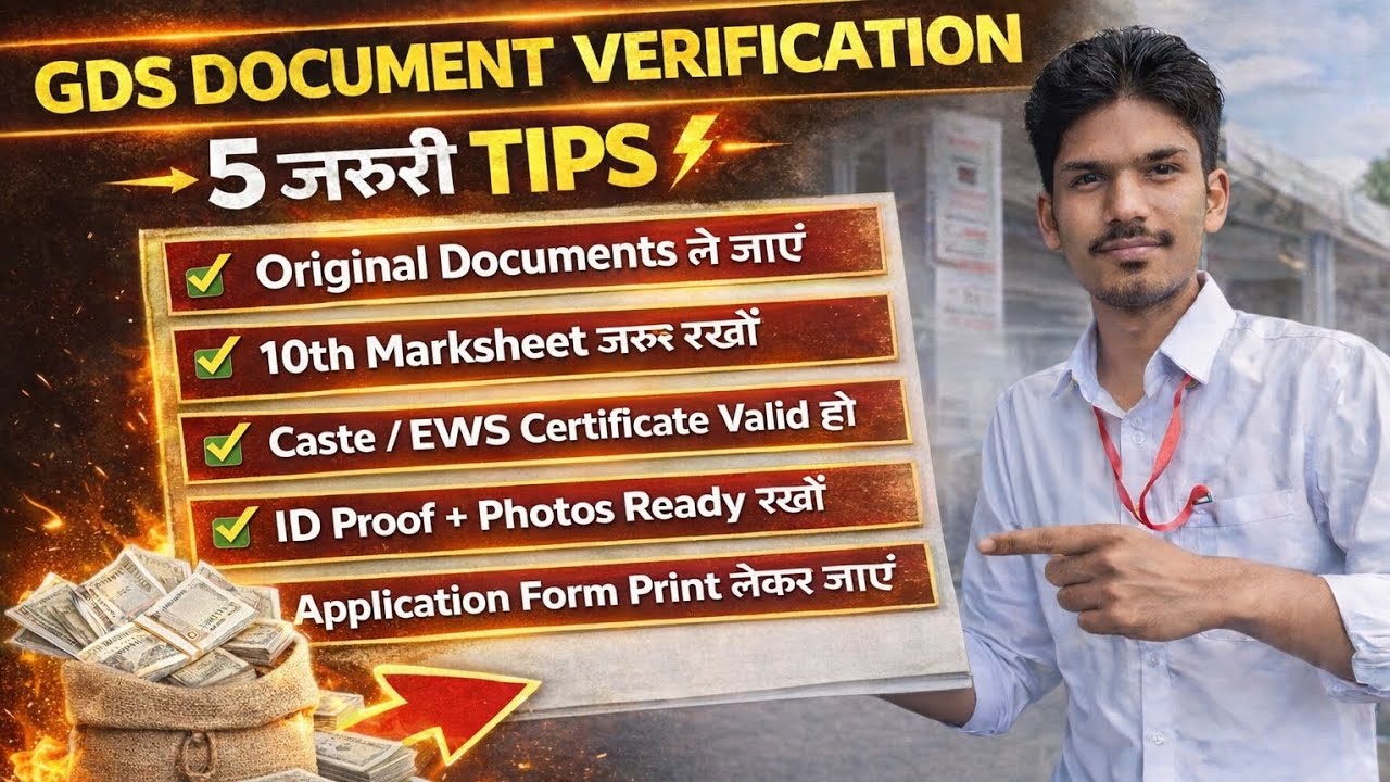 5 tips  gds document verification 2026 . ये देख कर जाना डॉक्यूमेंट वेरिफिकेशन के लिया ।