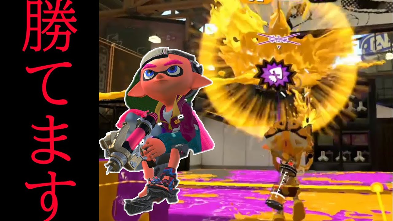 とりあえず持てば勝てる最強武器がこちら【スプラトゥーン２】
