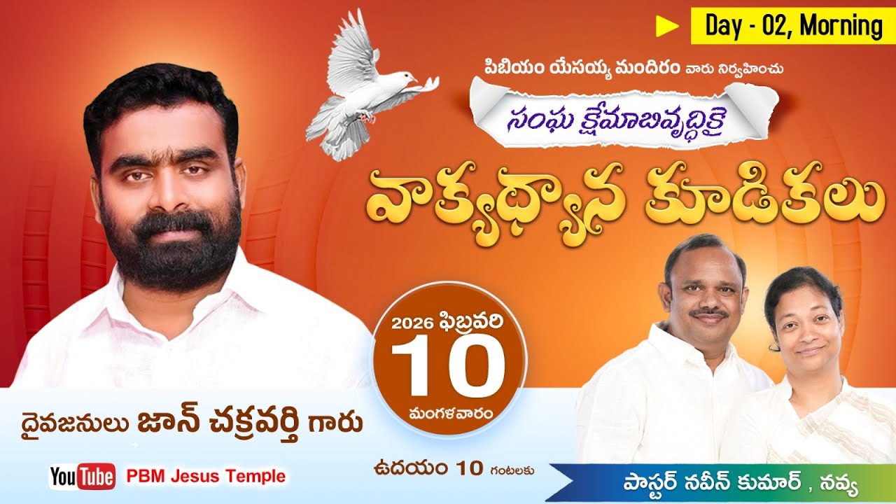 వాక్య ధ్యాన కూడికలు | Day 02 | Morning | Pas John Chakravarthy | Erusumanda  | 🔴Live |