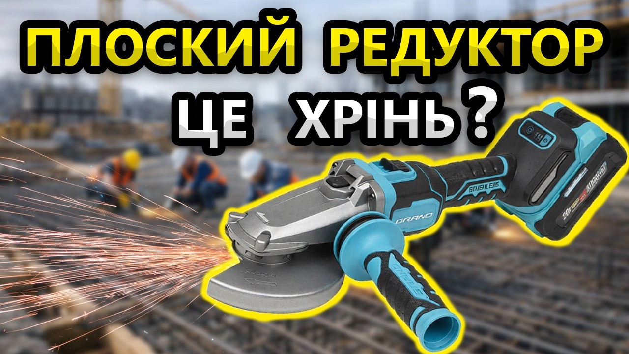 Глянь 😳 Перш Чим Купляти GRAND МШУ 20BL/LH