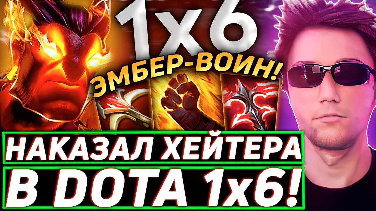 Серега Пират ИГРАЕТ НА ЭМБЕРЕ ЧЕРЕЗ ВАНШОТ в DOTA 1x6! Лучшее Серега Пират дота 2!