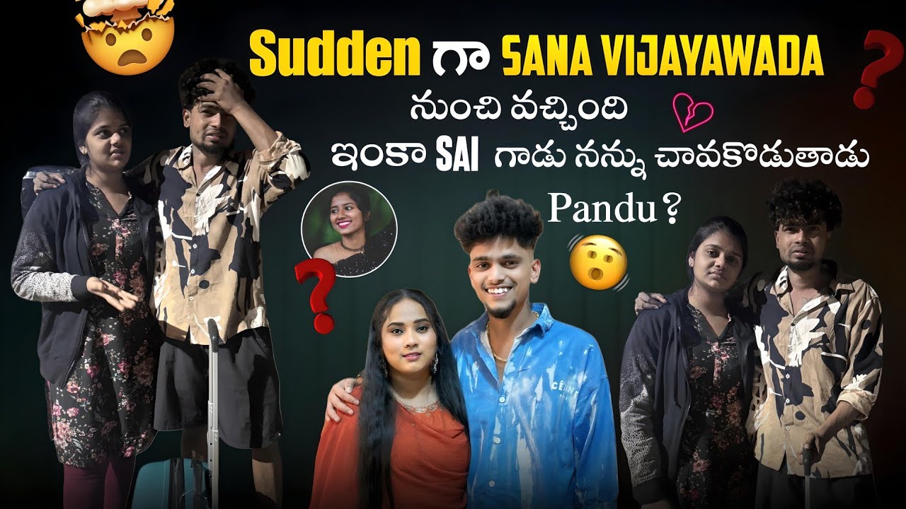 Sudden గా Sana Vijayawada నుంచి వచ్చింది||mrajayofficial||ఇంకా Sai గాడు నన్ను చావకొడుతాడుPandu?