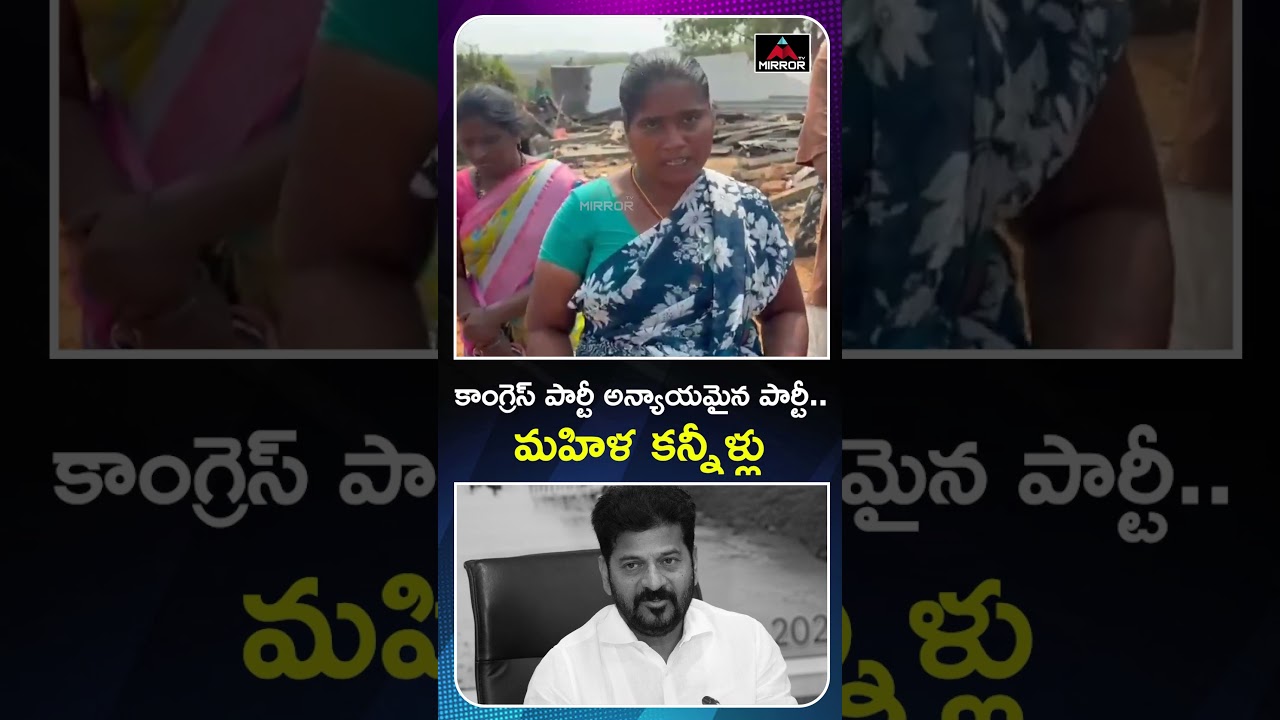 Khammam Bhoodan Land Issue | Demolishes Houses in Velugamatla | CM Revanth Reddy | Congress | MT
