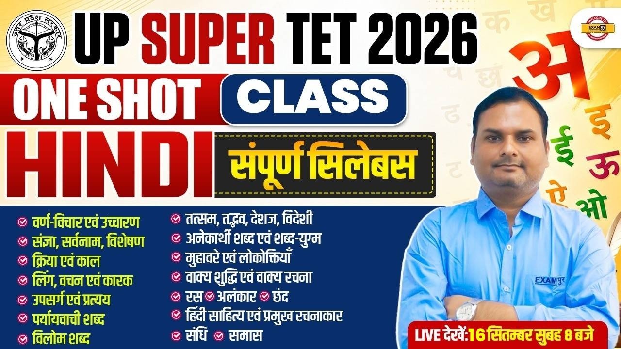 UP SUPER TET HINDI CLASSES  | UP SUPER TET HINDI MARATHON CLASS | UP SUPER TET PRIMARY HINDI CLASS