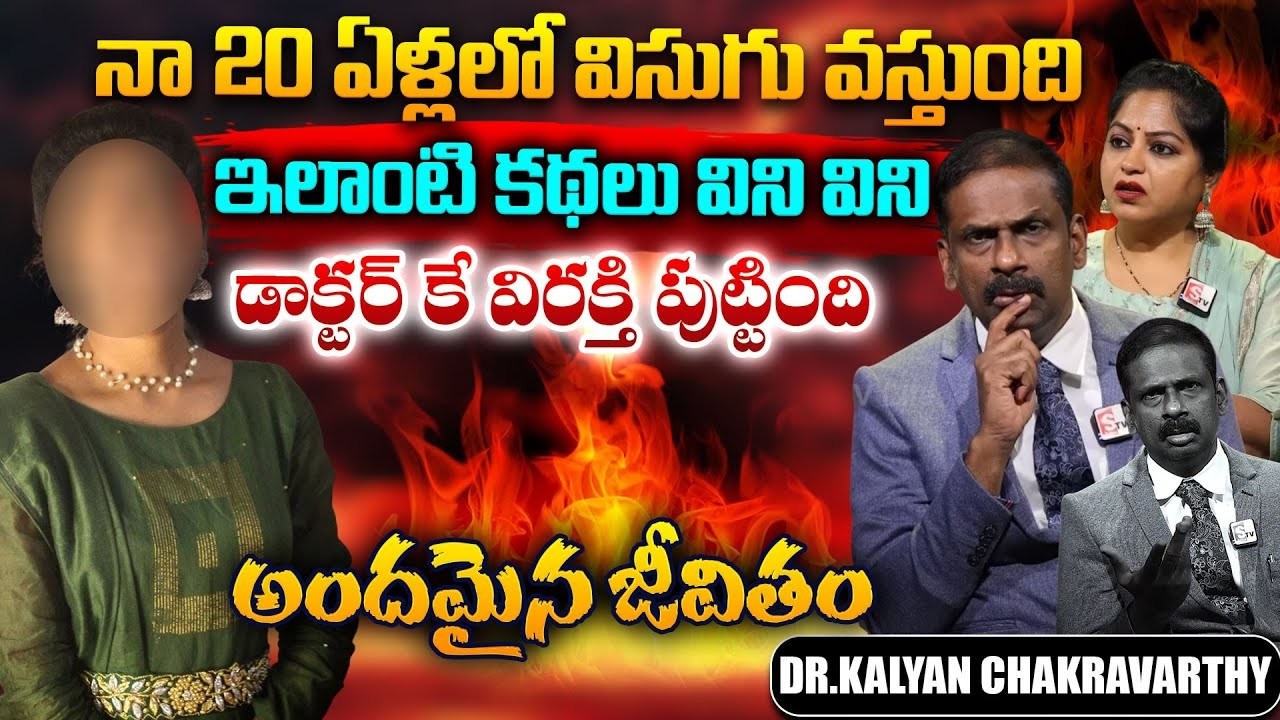 Andamaina Jeevitham Episode - 256 | Best Moral Video | Dr Kalyan Chakravarthy Sumantv Life Real Show