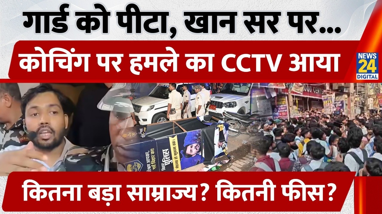 Khan Sir की Coaching पर हुआ भयानक हमला, CCTV Footage ने उड़ाए होश. पकड़ा गया मुख्य आरोपी?