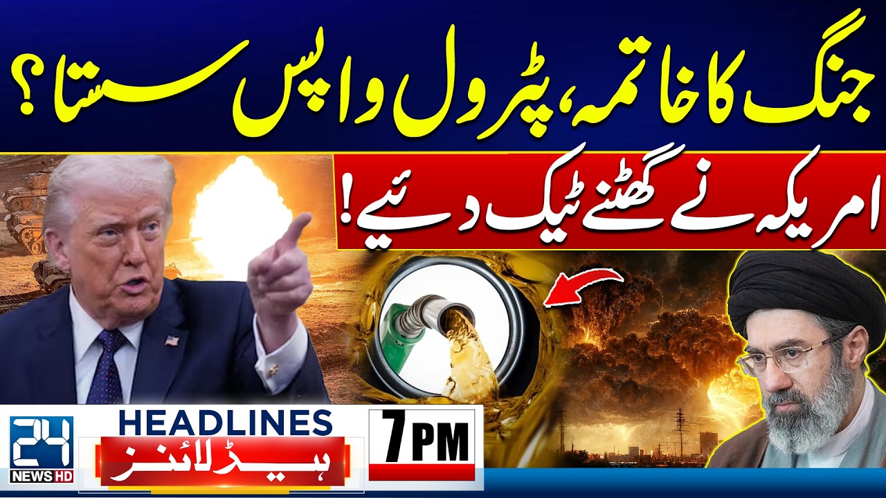Donald Trump On Knees - Petrol Shortage Outrage - Iran America War Updates - 7pm News Headlines