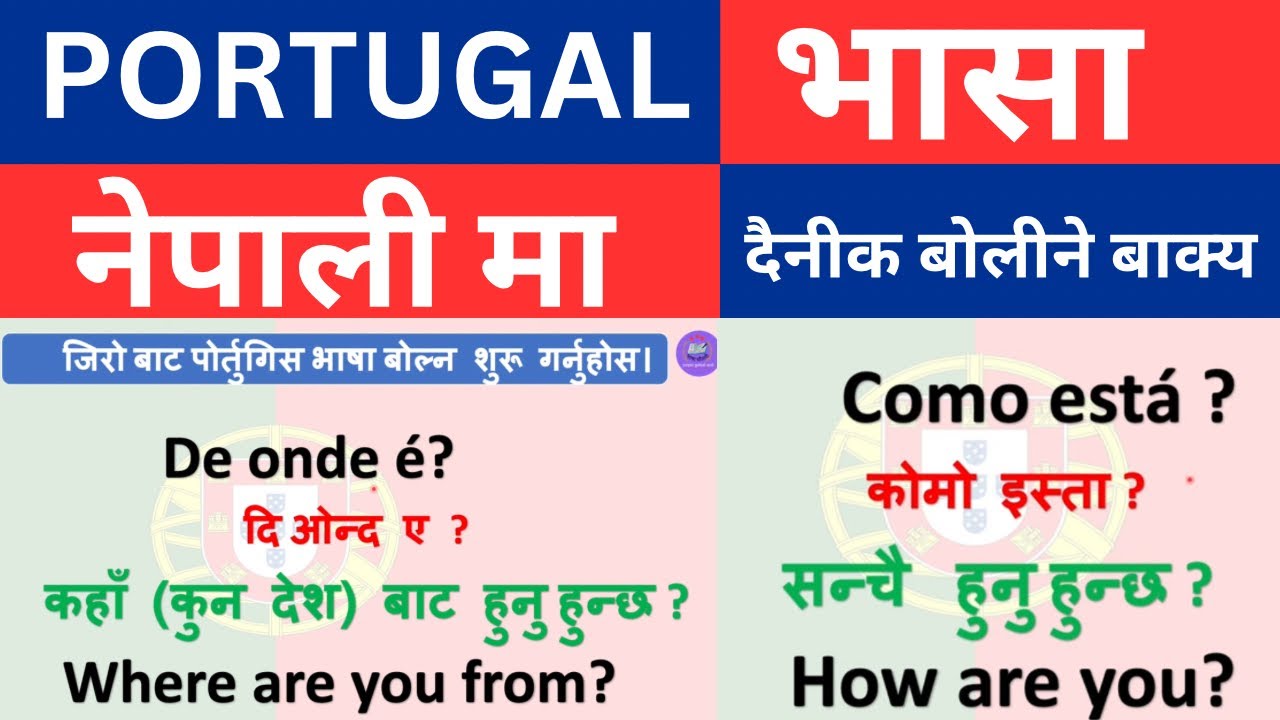 Portugal vasa Nepali ma | portugal language in nepali | portugal language in nepali 