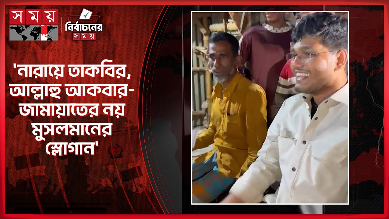 ধর্ম বেচে কি ক্ষমতায় যাওয়া যাবে, প্রশ্ন আবিদের | Abidul Islam Khan | Chatra Dal | Somoy TV