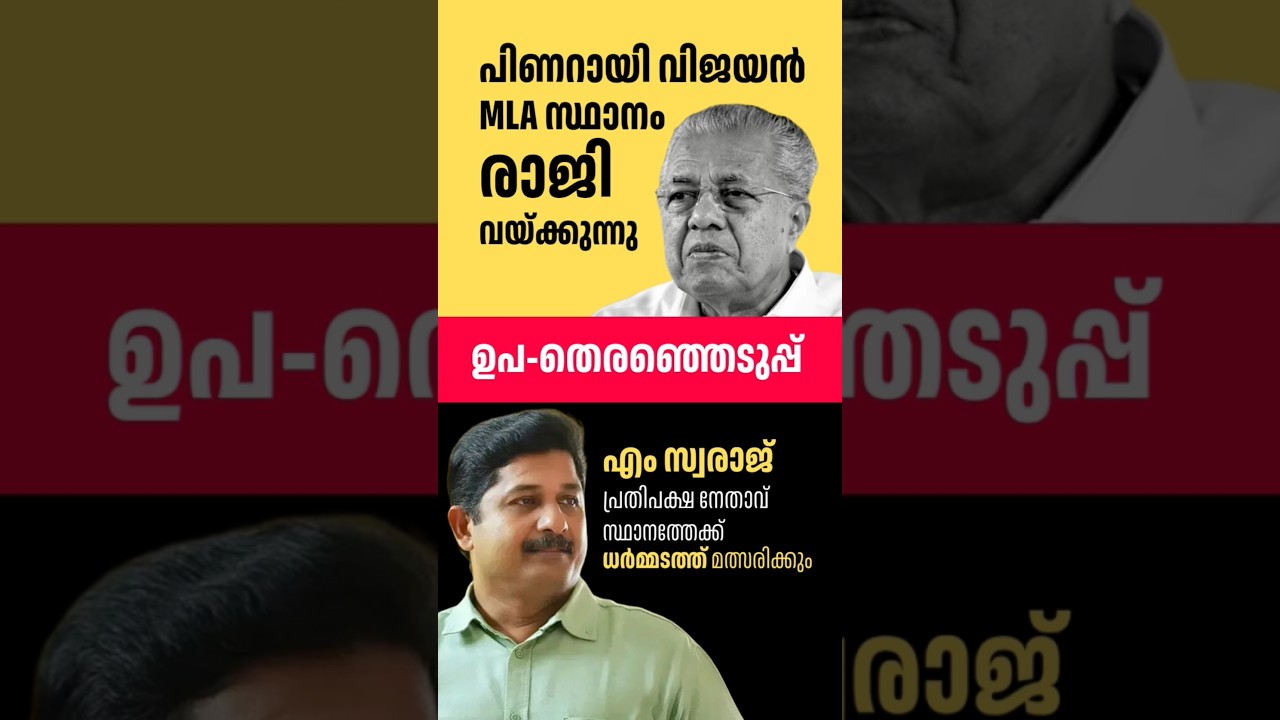 പിണറായി രാജിവെക്കുന്നു! #pinarayivijayan #resignation #youthcongress #vds #news #ksu #ldf #mswaraj
