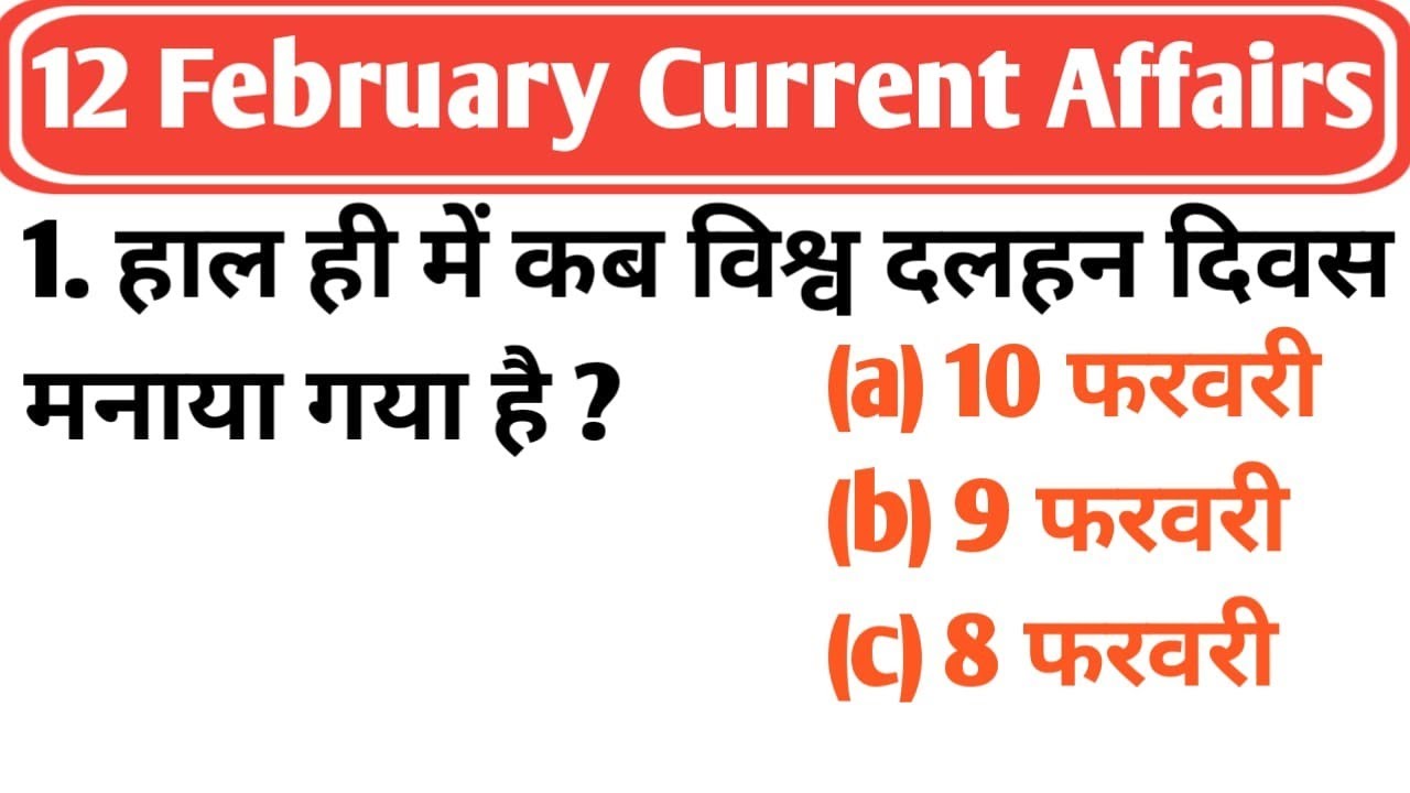 12 FEBRUARY 2026 CURRENT AFFAIRS ✅ DAILY CURRENT AFFAIRS ✅ CURRENT AFFAIRS TODAY CLASS ✅ CURRENT GK 