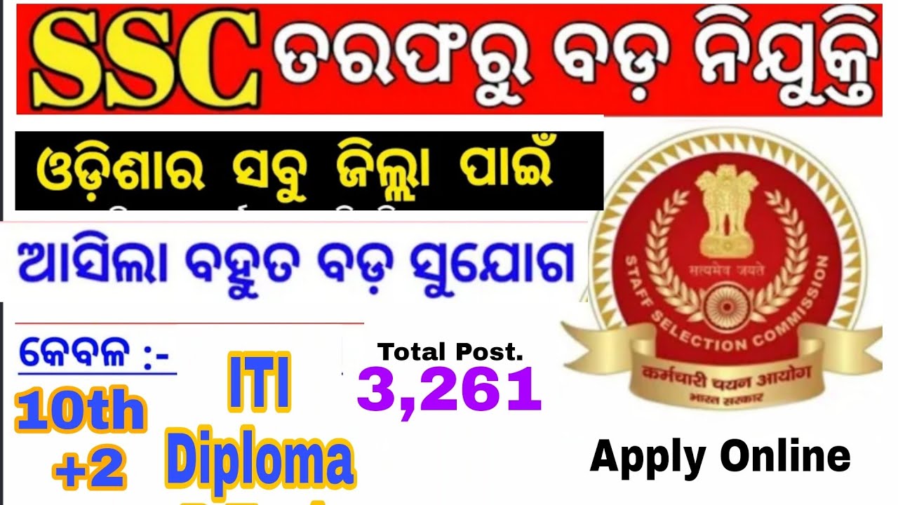 SSC Phase 9 Recruitment 2021 || Odisha All Central Govt. Office Requirements | SCC Phase IX Syllabus