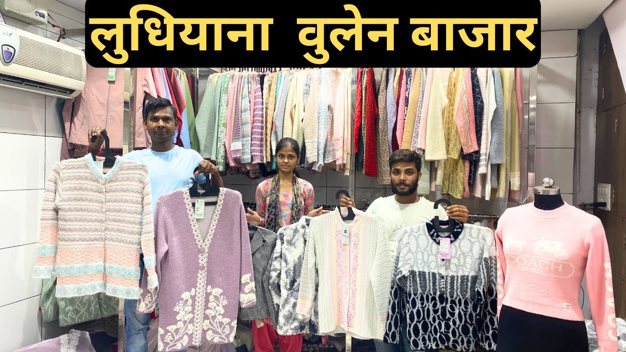 Hair cardigan, Woolen Cardigan Collection, Latest Woolen Garments, Woolen Wholesale Market Ludhiana