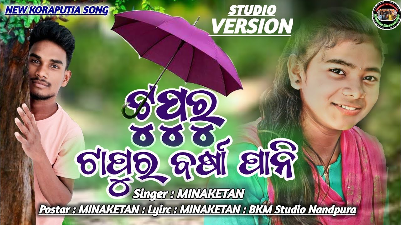 TUPURU TAPUR BRSHA PANI//New Koraputia Song//Singer : MINAKETAN//Tupru tapur