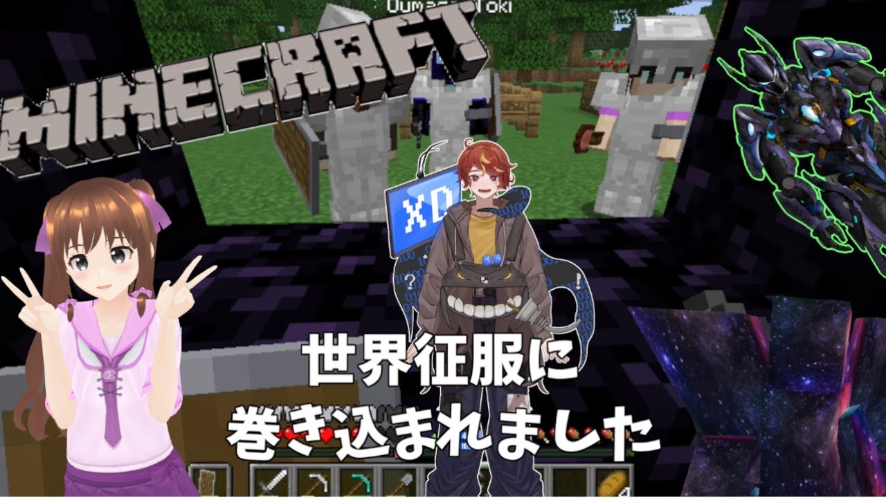 【Minecraft】世界征服に巻き込まれた　Part2【Vtuber準備中/マイクラコラボ】