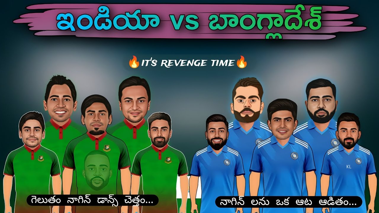India vs Bangladesh spoof in telugu | cricket World highlights trolls in telugu | @cricketmasthi