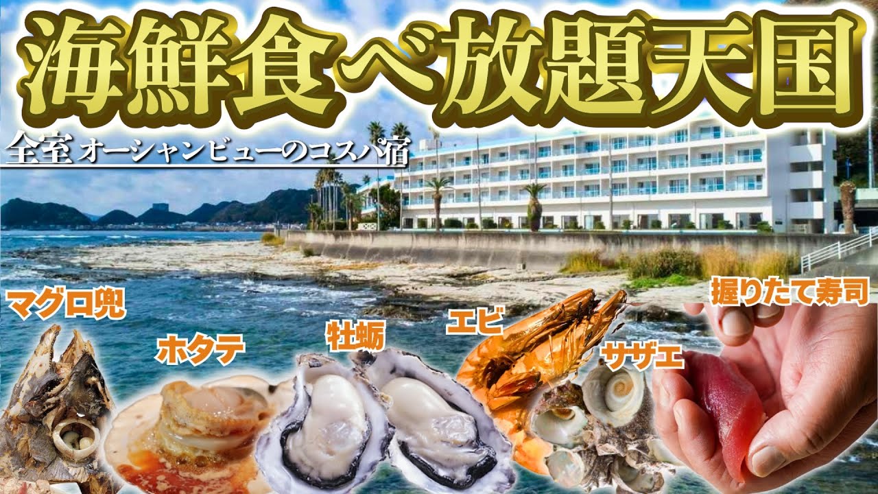 【千葉】海鮮にまみれる食べ放題宿！浜焼き、握りたてお寿司、マグロの兜焼きの豪華バイキングと美肌の湯が楽しめるホテルに行ってきた【ホテルグリーンプラザ鴨川】