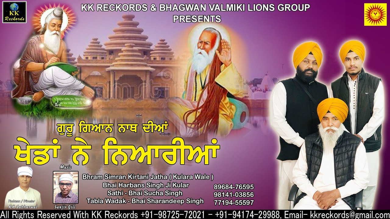 Guru Gyan Nath Diyan Kheda Ne Niyariyan(bhai Harbans singh kular,+9189684 76595,,9814103856)