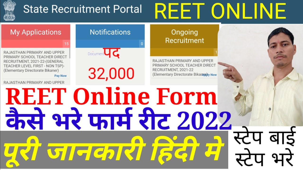 Reet online Form kese bhre || Reet 2022 counseling, 32000 post prt tgt Apply kre, Rajasthan Teacher