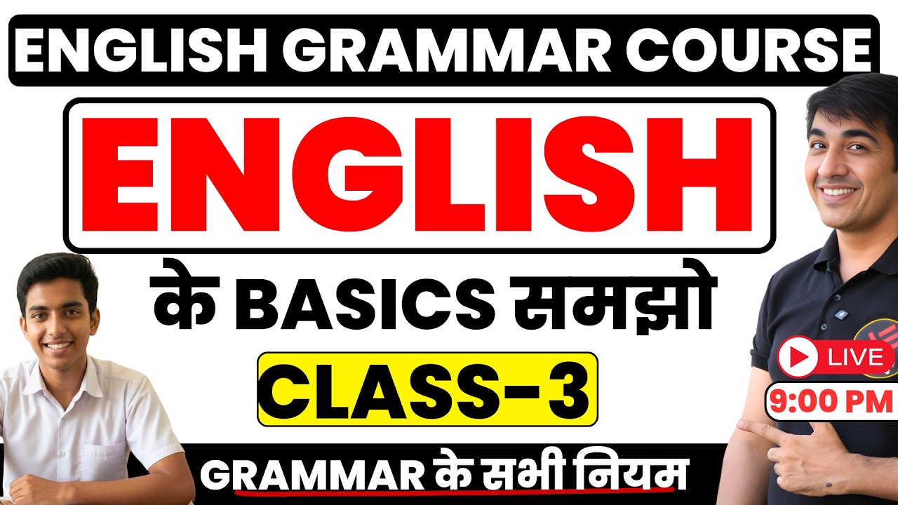 English के basics समझो बिल्कुल Zero से Class 3 | English Speaking Course | English Lovers Live