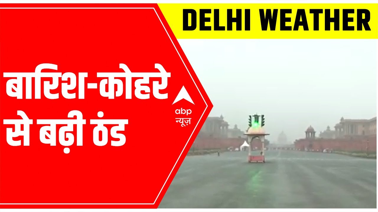 Delhi Weather Update: Rain & fog continue | Ground report from Rajpath