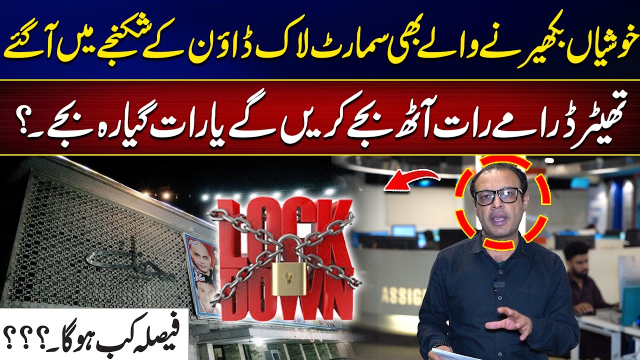 Smart Lockdown Effect Stage Drama | All Details & Updates | Zain Madni Vlog | City42