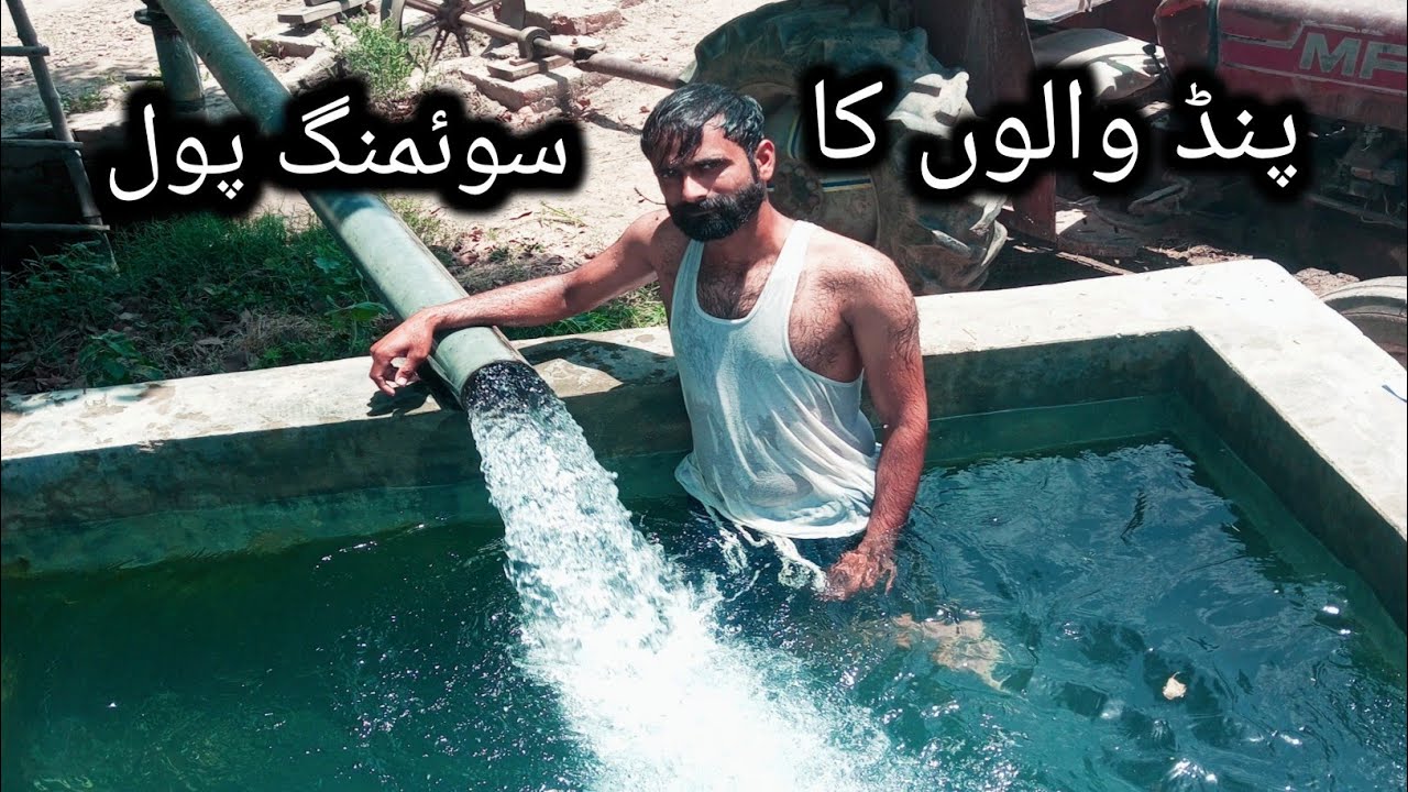 Pind Walon ka swimming pool / Tubewell / Arshad musafir