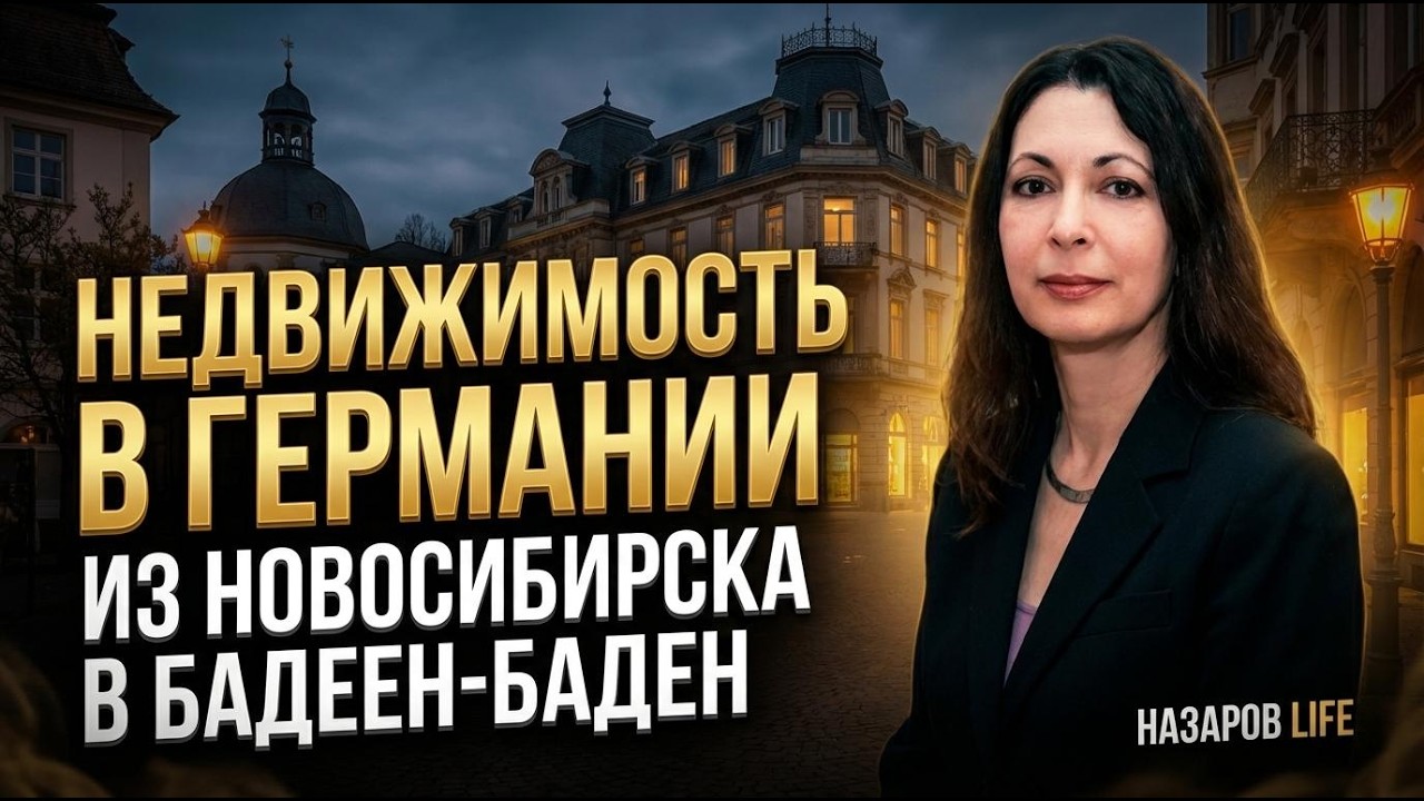 Инесса Бергер. BERGER Immobilien und Finanzierungen.